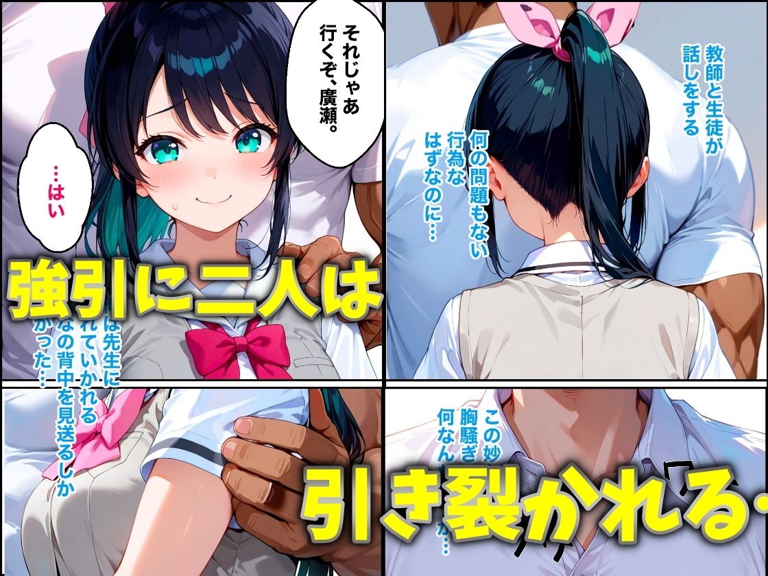 幼馴染のあの子がクズ教師相生の罠にハマり放課後NTRされた話 サンプル画像3