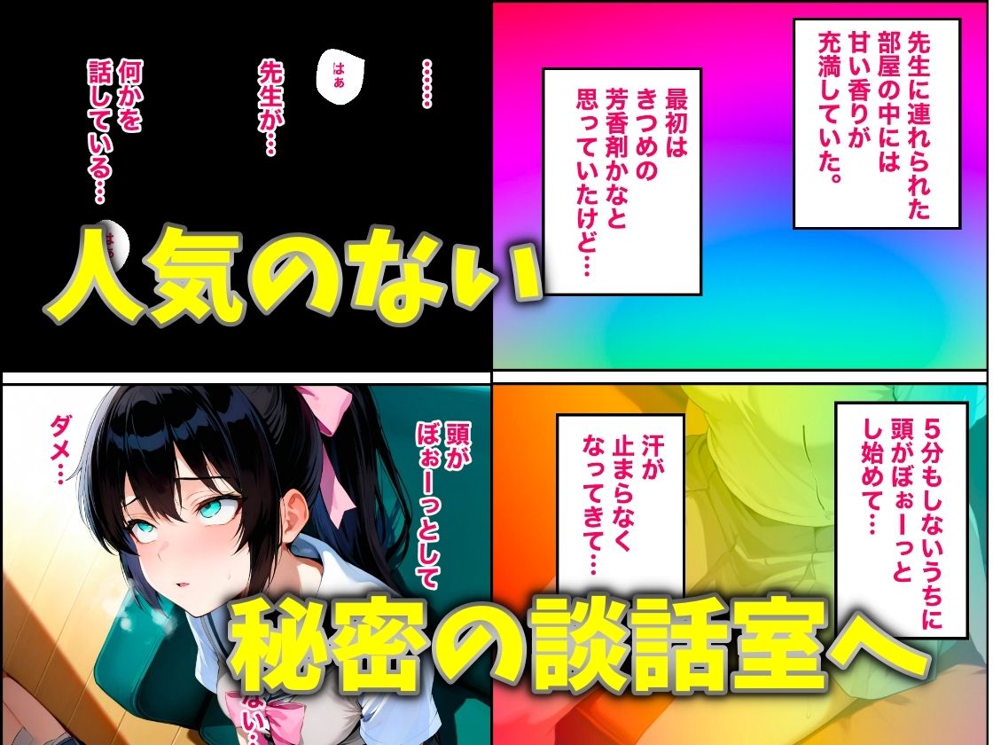 幼馴染のあの子がクズ教師相生の罠にハマり放課後NTRされた話 サンプル画像4