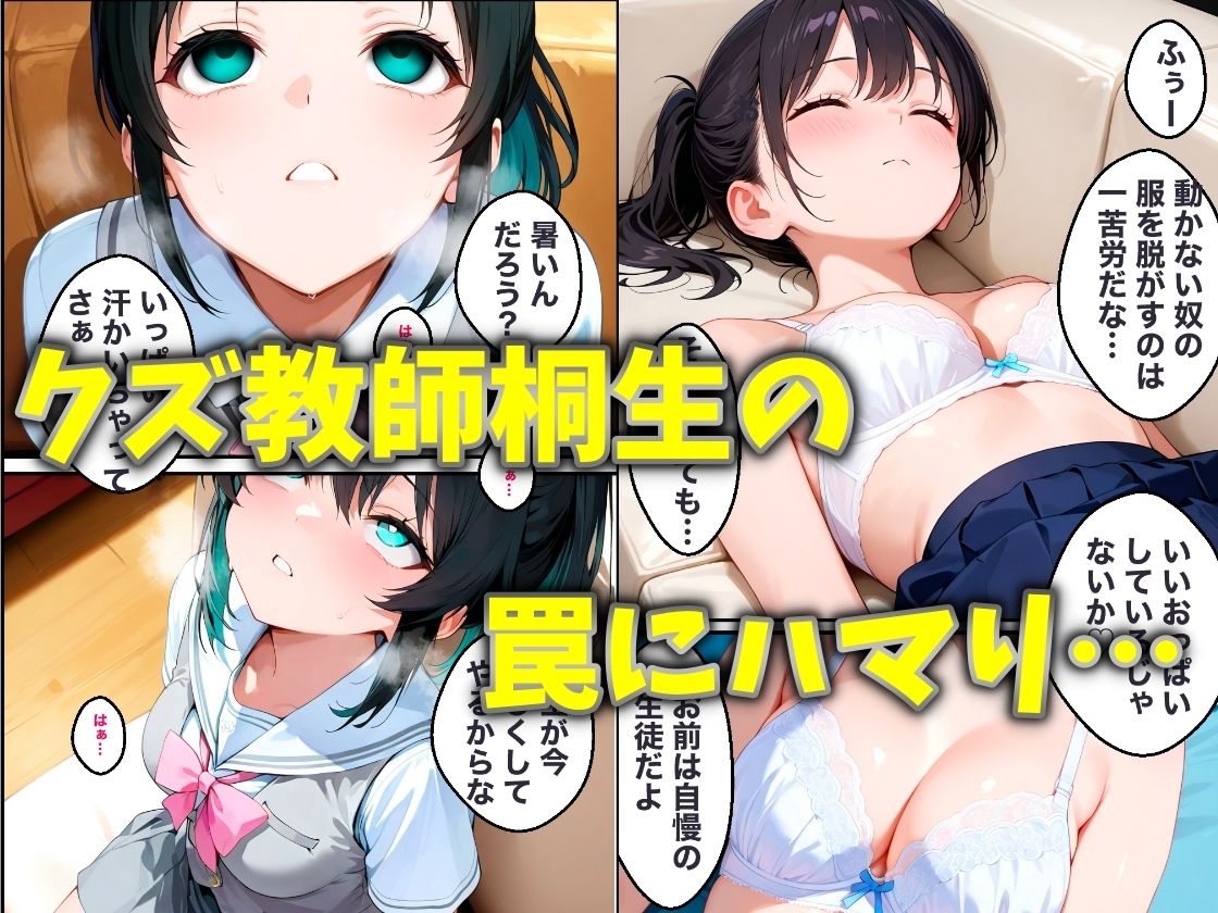 幼馴染のあの子がクズ教師相生の罠にハマり放課後NTRされた話 サンプル画像6
