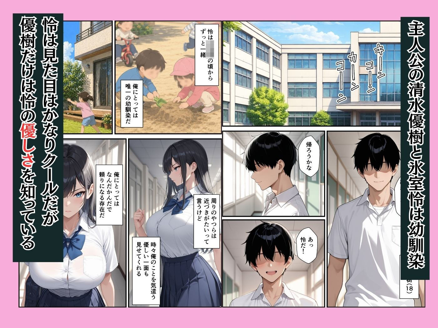 幼馴染のクールギャルが落ち込んでいる俺を慰めてイチャラブセックスした話 サンプル画像1
