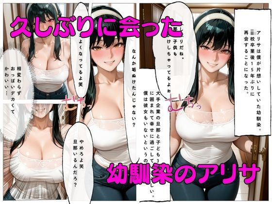 幼馴染の人妻を俺の巨根で寝取る話 サンプル画像2