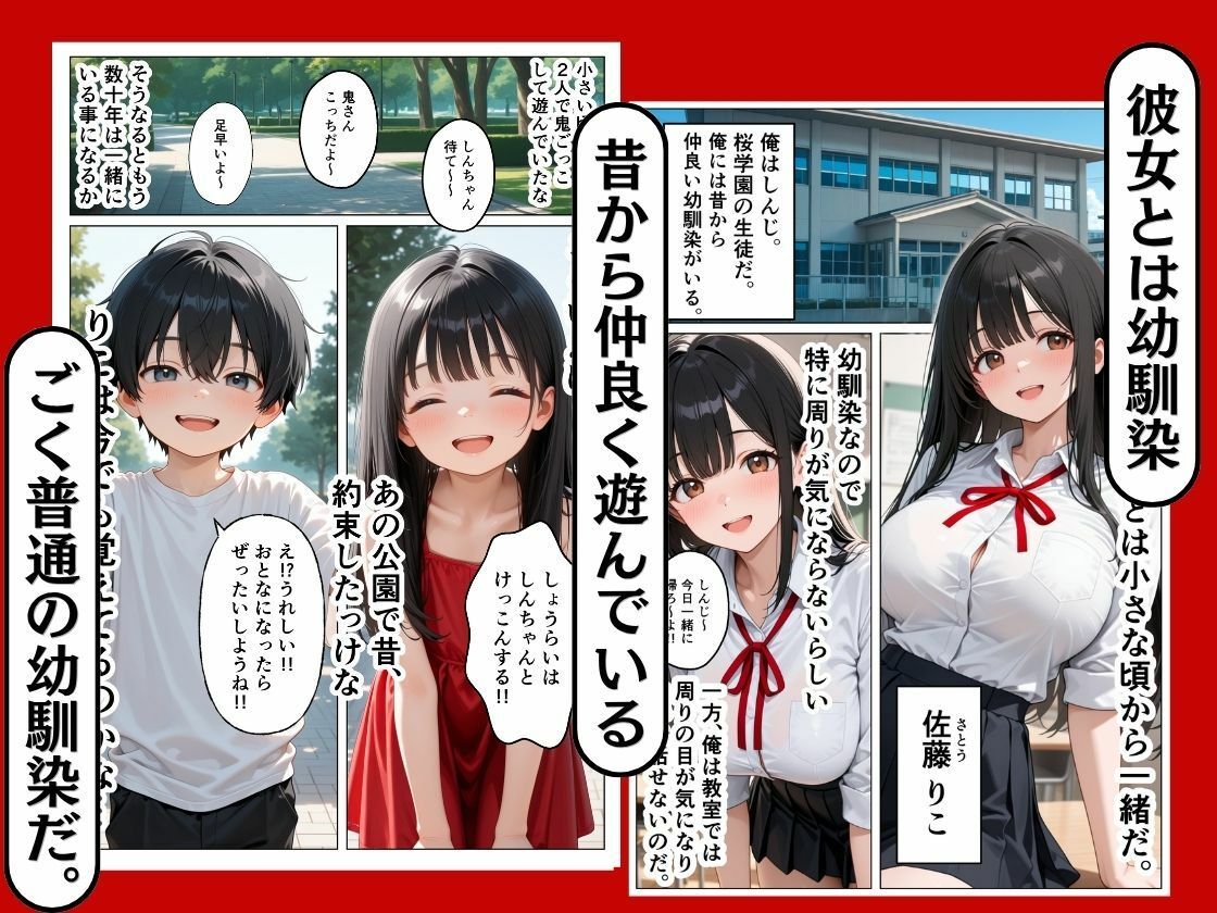 幼馴染の彼女が寝取られた話。 サンプル画像1