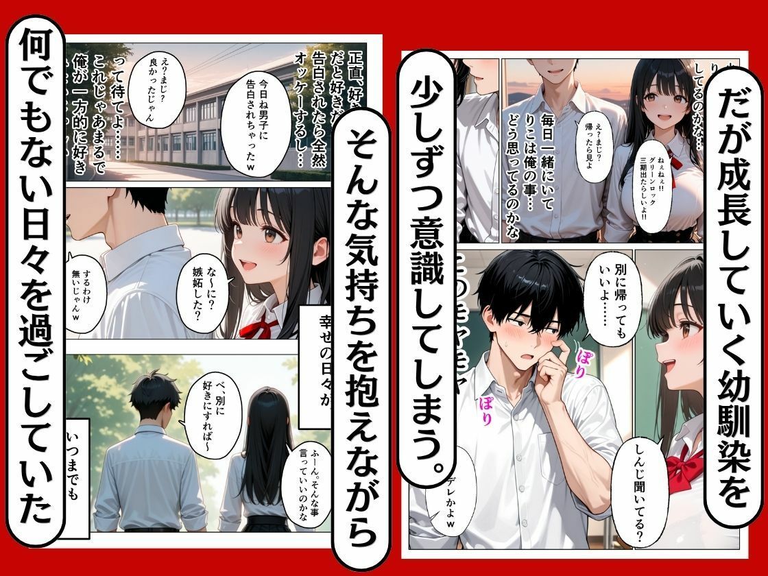幼馴染の彼女が寝取られた話。 サンプル画像2