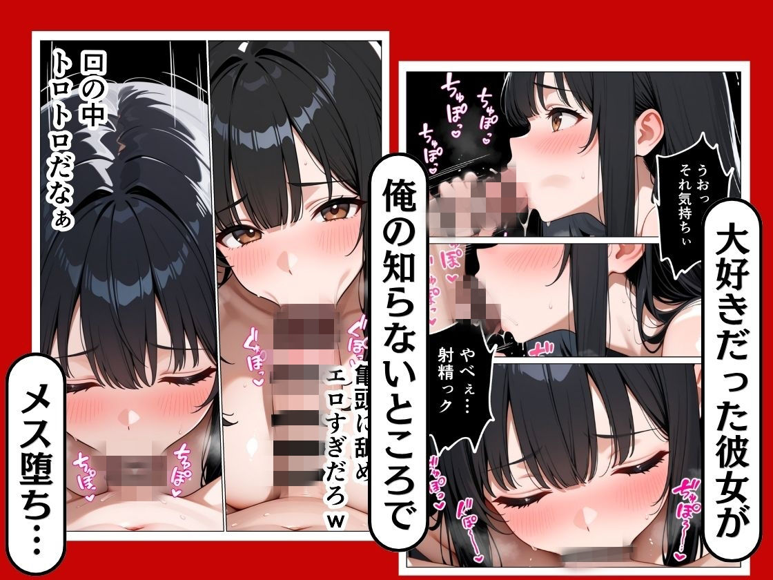 幼馴染の彼女が寝取られた話。 サンプル画像9