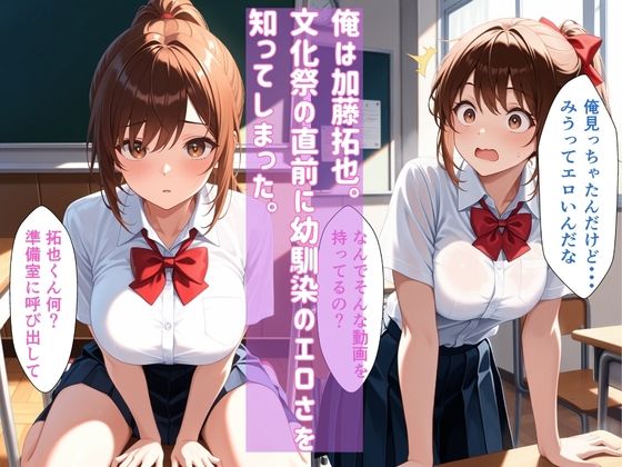 幼馴染の彼女が文化祭前夜に不良クラスメイトに寝取られる話 〜準備室で何度も中出しされて孕まされた私〜 サンプル画像1