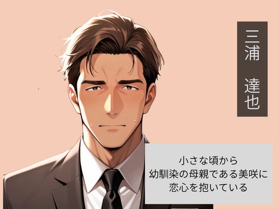 幼馴染の母親を父親の前で寝取った話 サンプル画像2