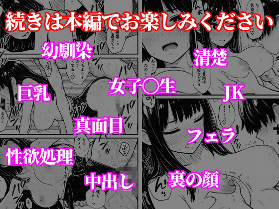 幼馴染の清楚JKが俺だけに性欲処理を求めてくる 〜真面目な顔してチンポでイキ狂う裏の顔〜 サンプル画像10