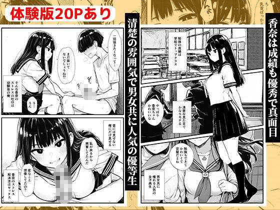 幼馴染の清楚JKが俺だけに性欲処理を求めてくる 〜真面目な顔してチンポでイキ狂う裏の顔〜 サンプル画像1