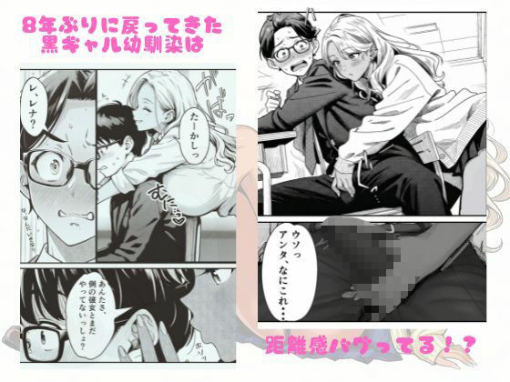 幼馴染み黒ギャルに逆NTR筆おろしされた件 サンプル画像1