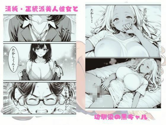 幼馴染み黒ギャルに逆NTR筆おろしされた件 サンプル画像2