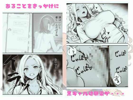 幼馴染み黒ギャルに逆NTR筆おろしされた件 サンプル画像3