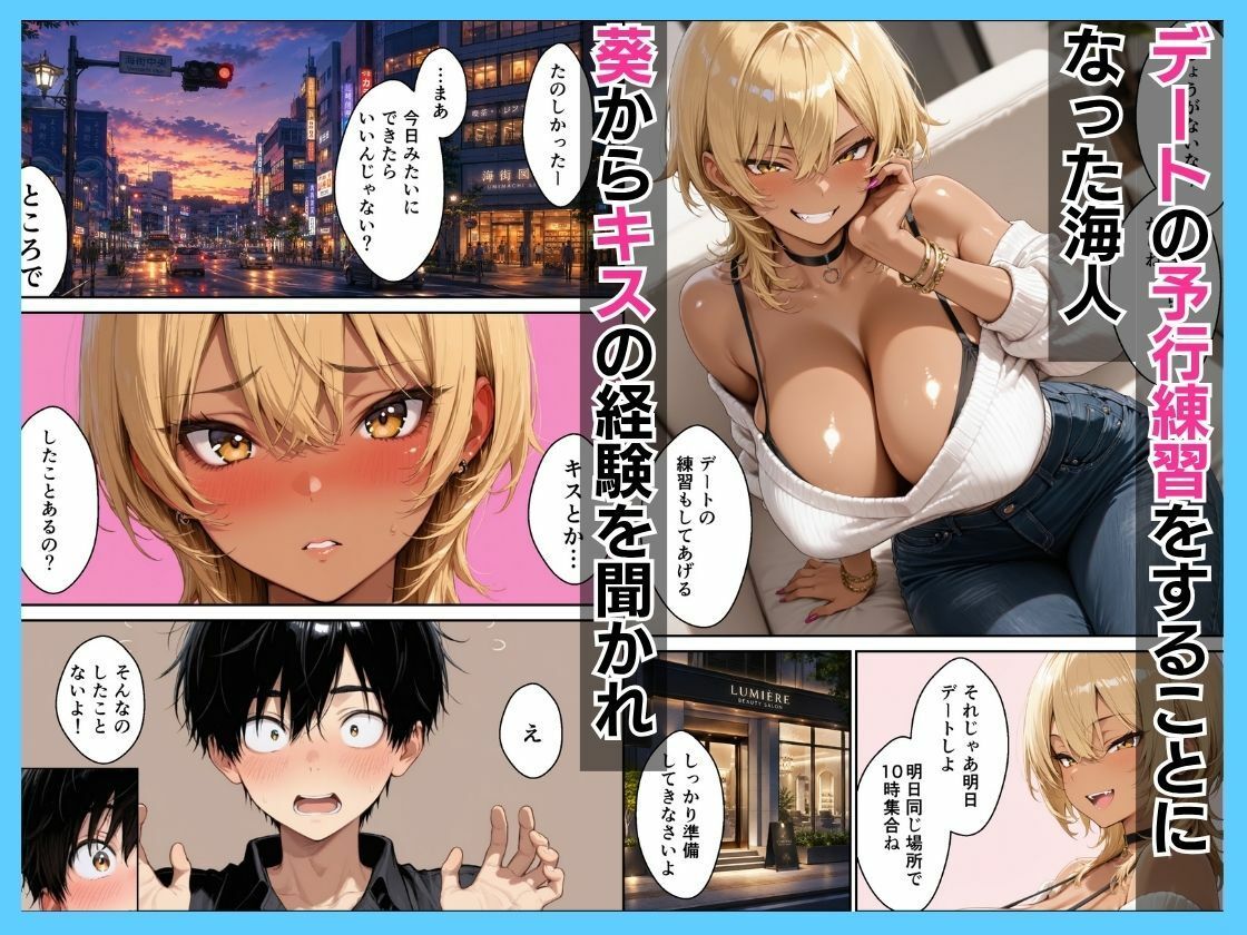 幼馴染ギャルにマチアプの予行練習を頼んだら中出し本気セックスした話 サンプル画像6