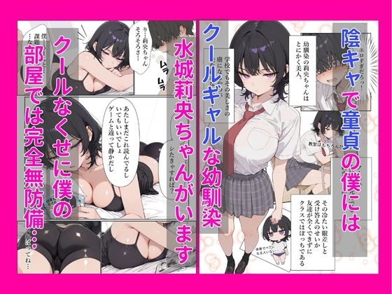 幼馴染クールギャル莉央ちゃんが陰キャ童貞の僕にいちゃらぶ本気セックスでメス堕ちした話 サンプル画像1