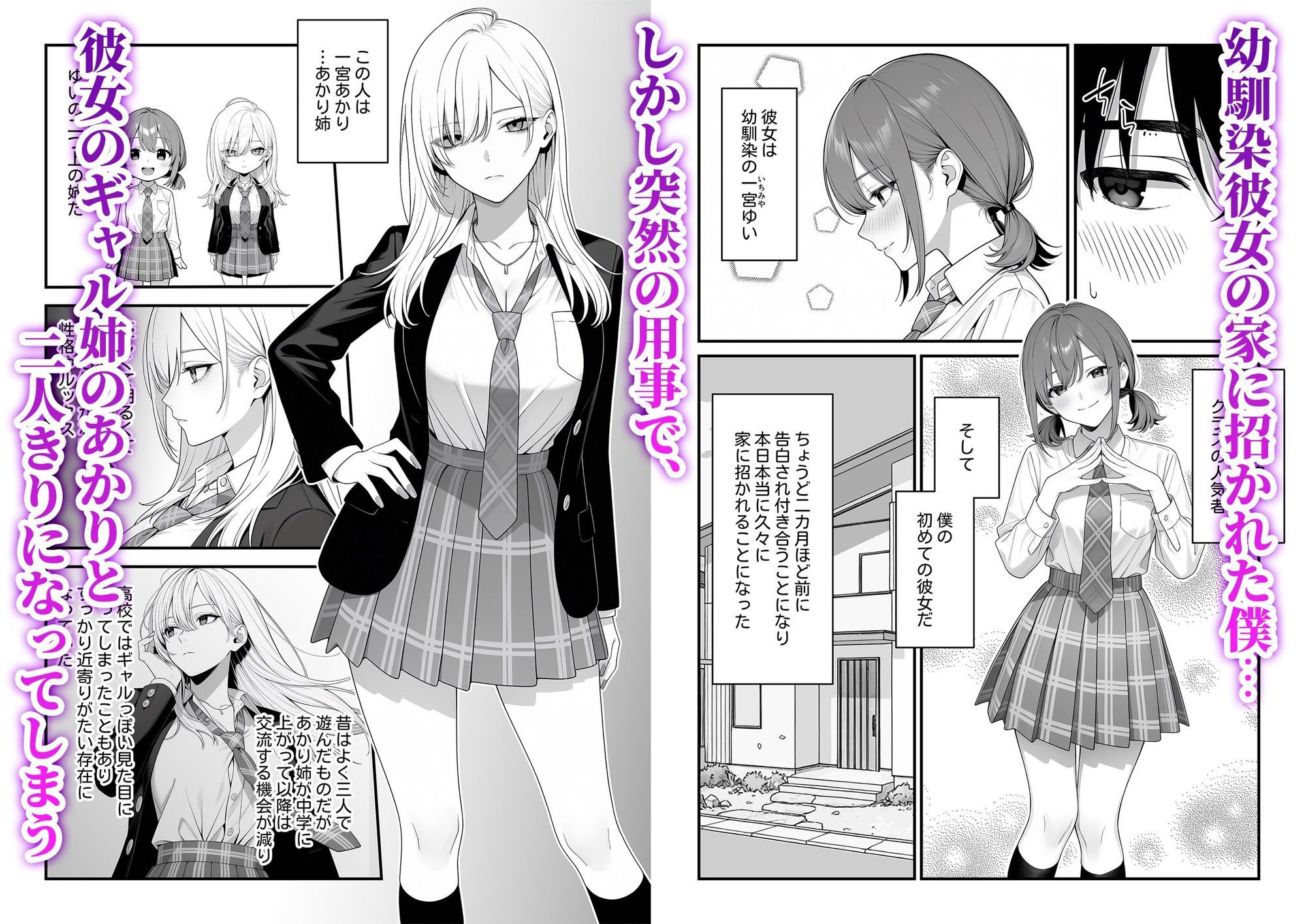 幼馴染彼女のギャル姉の誘惑に負けて…裏切り生セックスしてしまいました サンプル画像1