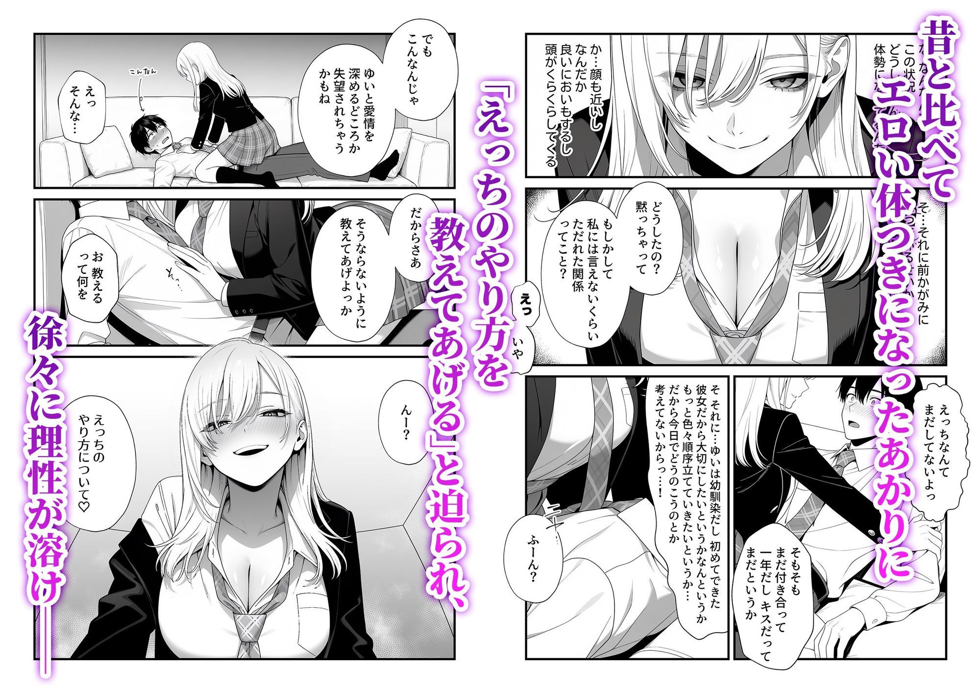 幼馴染彼女のギャル姉の誘惑に負けて…裏切り生セックスしてしまいました サンプル画像2