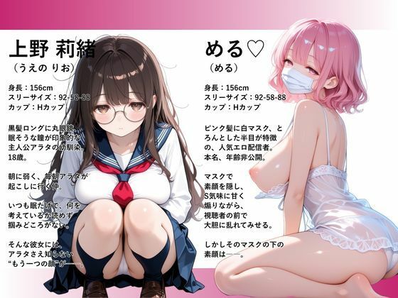 幼馴染秘密の裏アカ 〜実は人気エロ配信者だったことを知ってもう止まれません〜 サンプル画像10