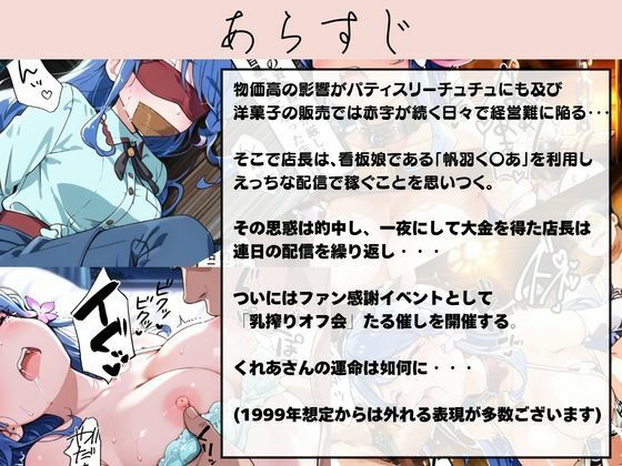 店長にエロ配信で稼がされちゃうくれあちゃん  〜強●乳搾りオフ会に繋がる2日間〜 サンプル画像1