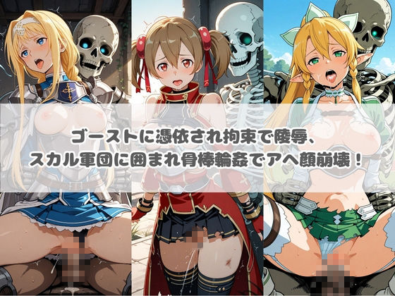 廃校のモンスターの餌食 ソ〇ドアート・オンライン  2 サンプル画像2