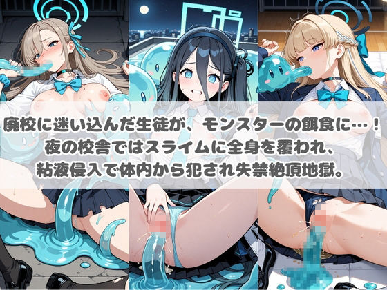 廃校のモンスターの餌食 ブ〇ーアーカイブ 1 サンプル画像2