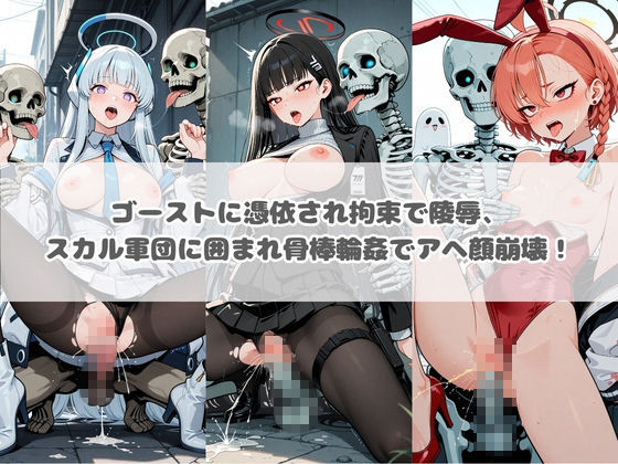 廃校のモンスターの餌食 ブ〇ーアーカイブ 2 サンプル画像1