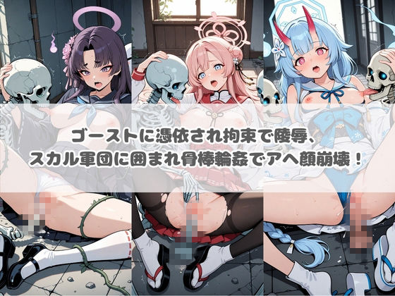 廃校のモンスターの餌食 ブ〇ーアーカイブ 5 サンプル画像1