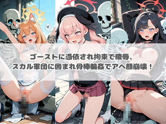 廃校のモンスターの餌食 ブ〇ーアーカイブ 6 サンプル画像1