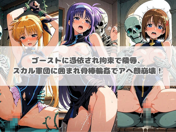 廃校のモンスターの餌食 魔〇少女リリカルなのは 2 サンプル画像1