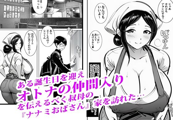 弁当屋のナナミ叔母さんにアソコで生挿入されて沼りました。 サンプル画像1
