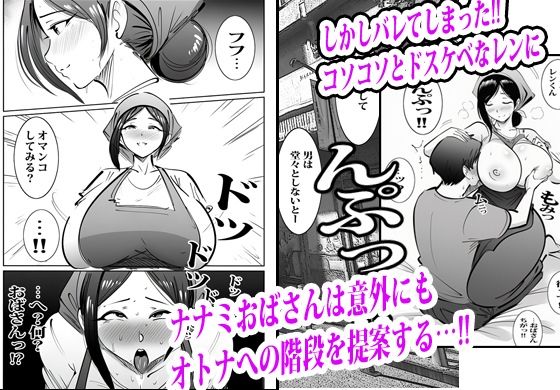 弁当屋のナナミ叔母さんにアソコで生挿入されて沼りました。 サンプル画像5