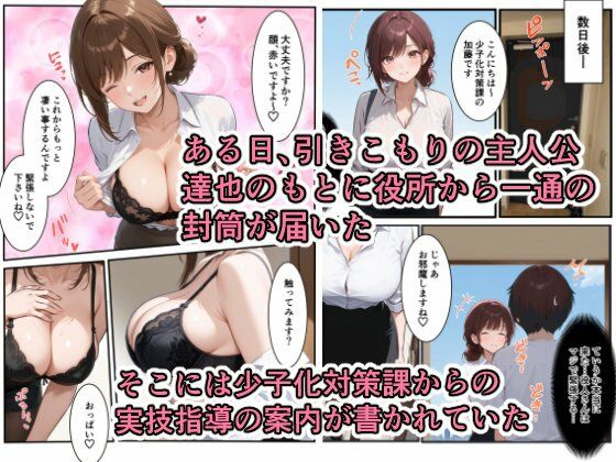 引きこもりニートと少子化対策課美奈さんの性活指導 サンプル画像1