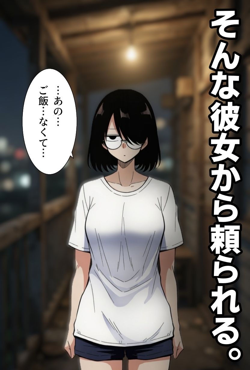引きこもり女に餌付けしてたら、セックスさせてくれるようになった。 サンプル画像2