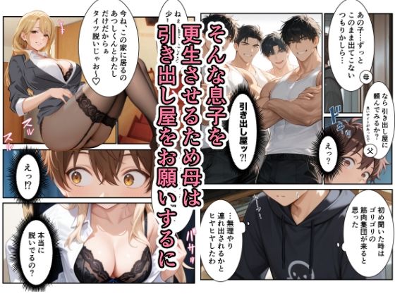 引き出し屋のお姉さんとやる気アップでジョブチェンジ サンプル画像2