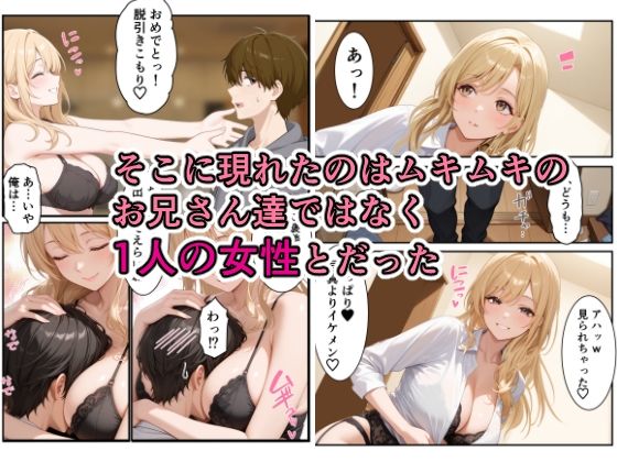 引き出し屋のお姉さんとやる気アップでジョブチェンジ サンプル画像3