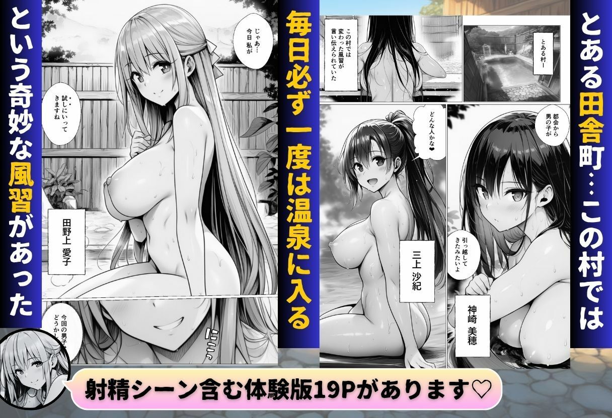 引っ越した田舎になぜか混浴温泉がありハーレムSEXできた件 サンプル画像1