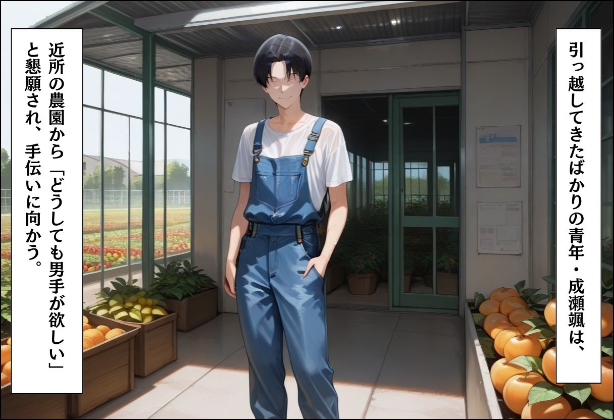 引っ越してきた田舎町がムチムチ熟女だらけだった話 〜農作業着の熟女たちとビニールハウス密室種付け編〜 サンプル画像3