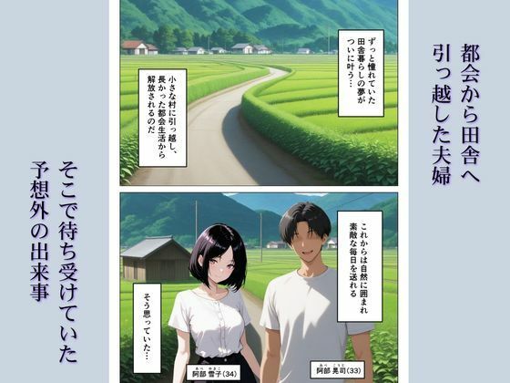 引っ越し先の田舎で妻が村長に寝取られ公開セックス サンプル画像1