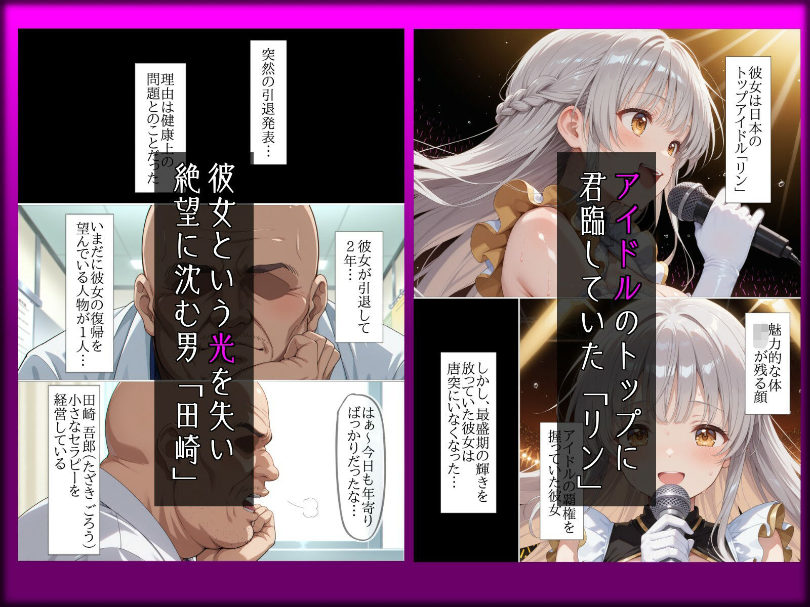 引退したアイドル催●で寝取られる サンプル画像1