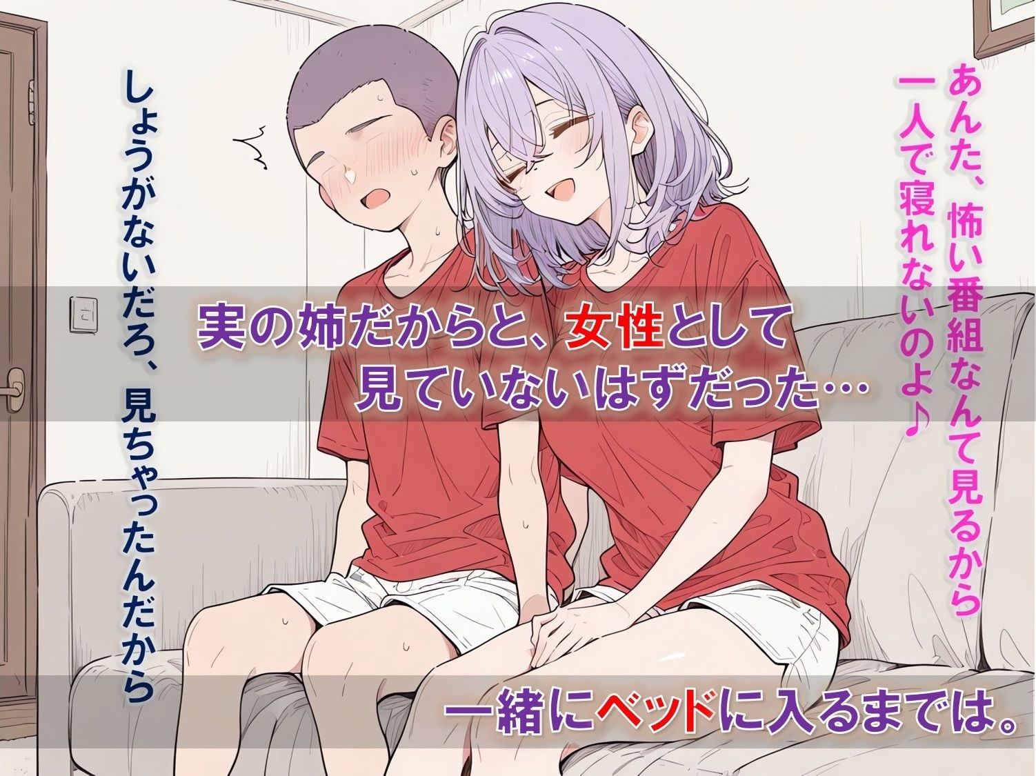 弟と一緒に寝たら○○されちゃた サンプル画像1
