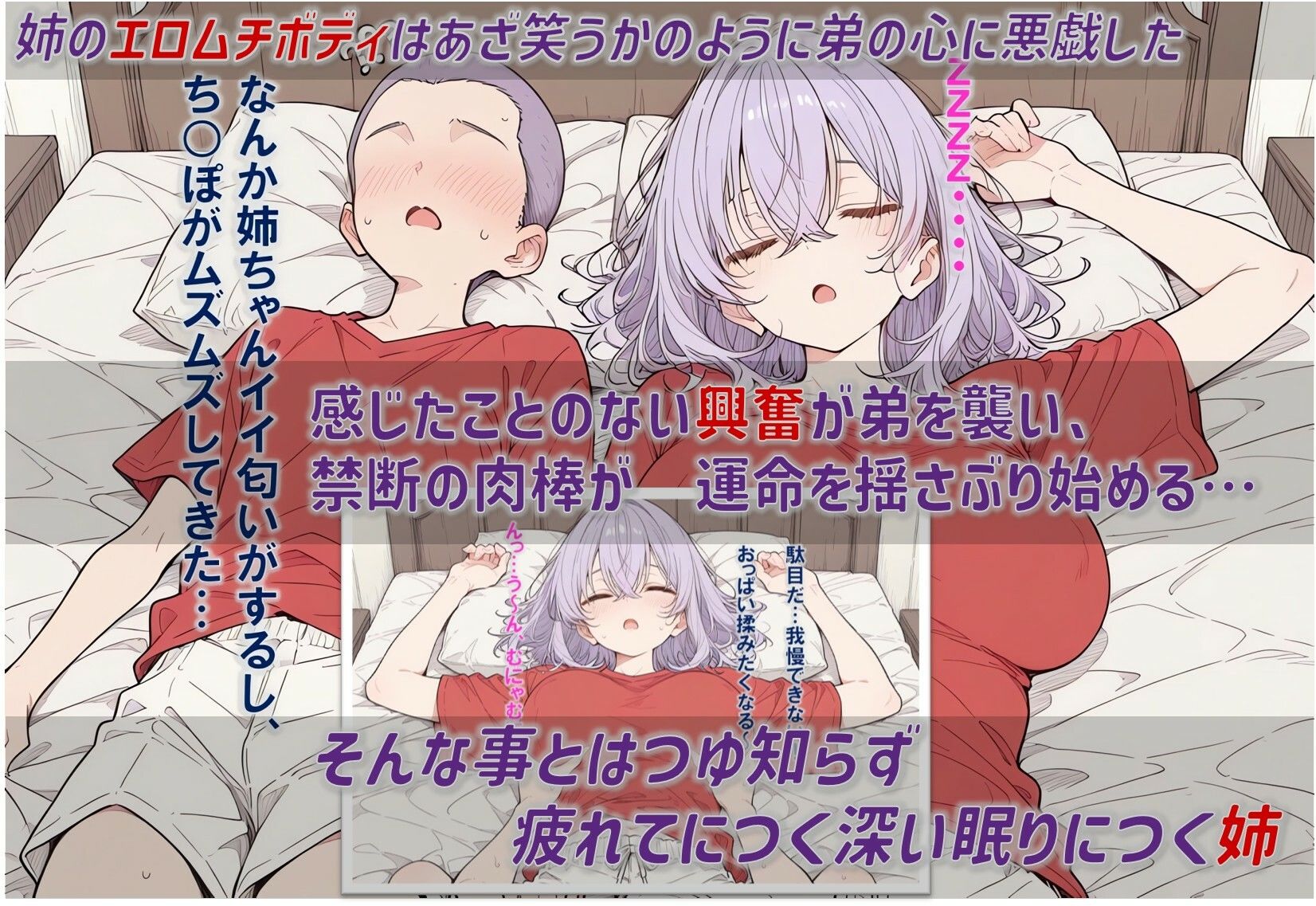 弟と一緒に寝たら○○されちゃた サンプル画像2