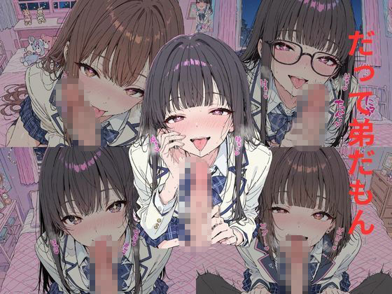 弟にハメられたJK サンプル画像2