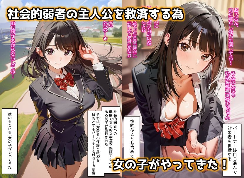 弱おじ救済！おじさんを甘やかしてくれる天使〜黒髪ロングの制服女の子〜 サンプル画像1