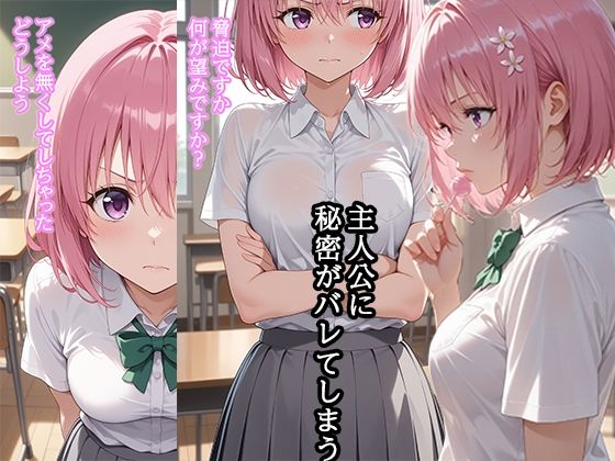弱みを握られ 快楽堕ち モモ編 サンプル画像1