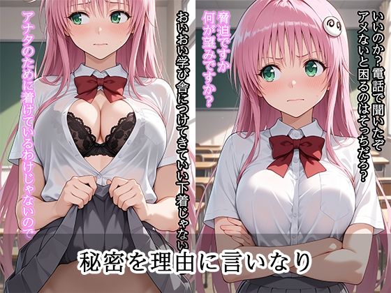 弱みを握られ 快楽堕ち ララ編 サンプル画像2