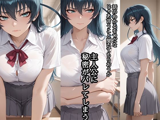 弱みを握られ 快楽堕ち 井〇アサギ編 サンプル画像1