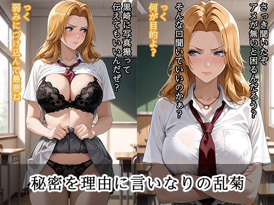 弱みを握られ 快楽堕ち 松本乱菊編 サンプル画像2