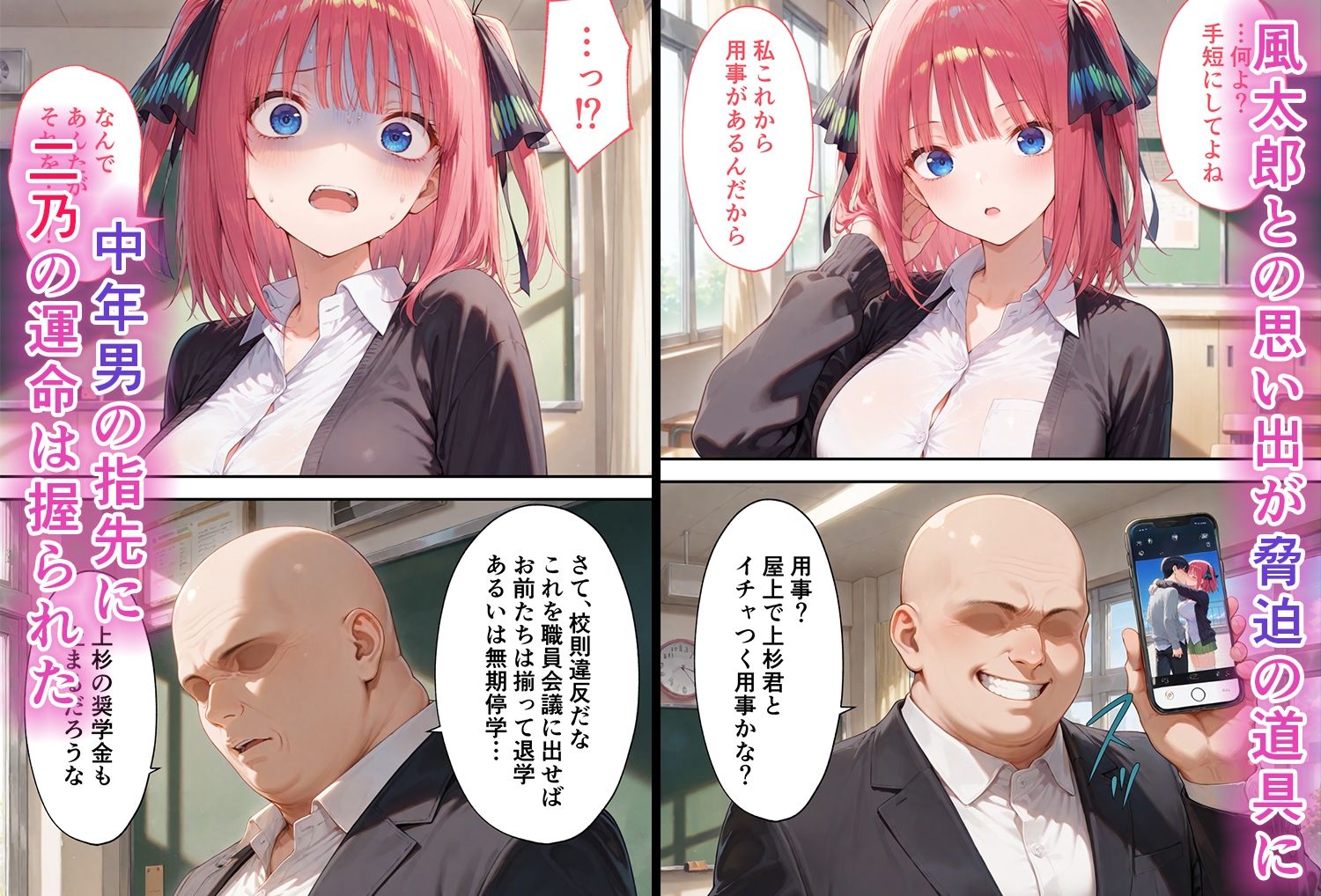 弱みを握られた俺の彼女が寝取られ堕ちるまで 二乃編 サンプル画像2