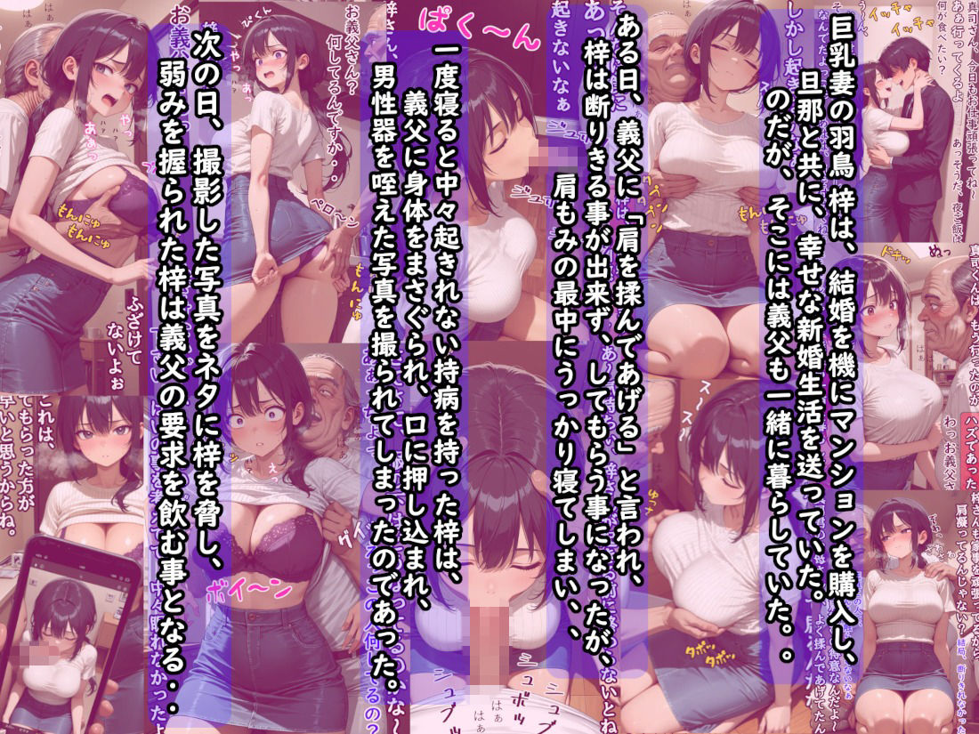 弱みを握られた巨乳人妻は、旦那の知らない所で、キモい義父に身体を弄ばれ寝取られる。前編（セクハラ編） サンプル画像1