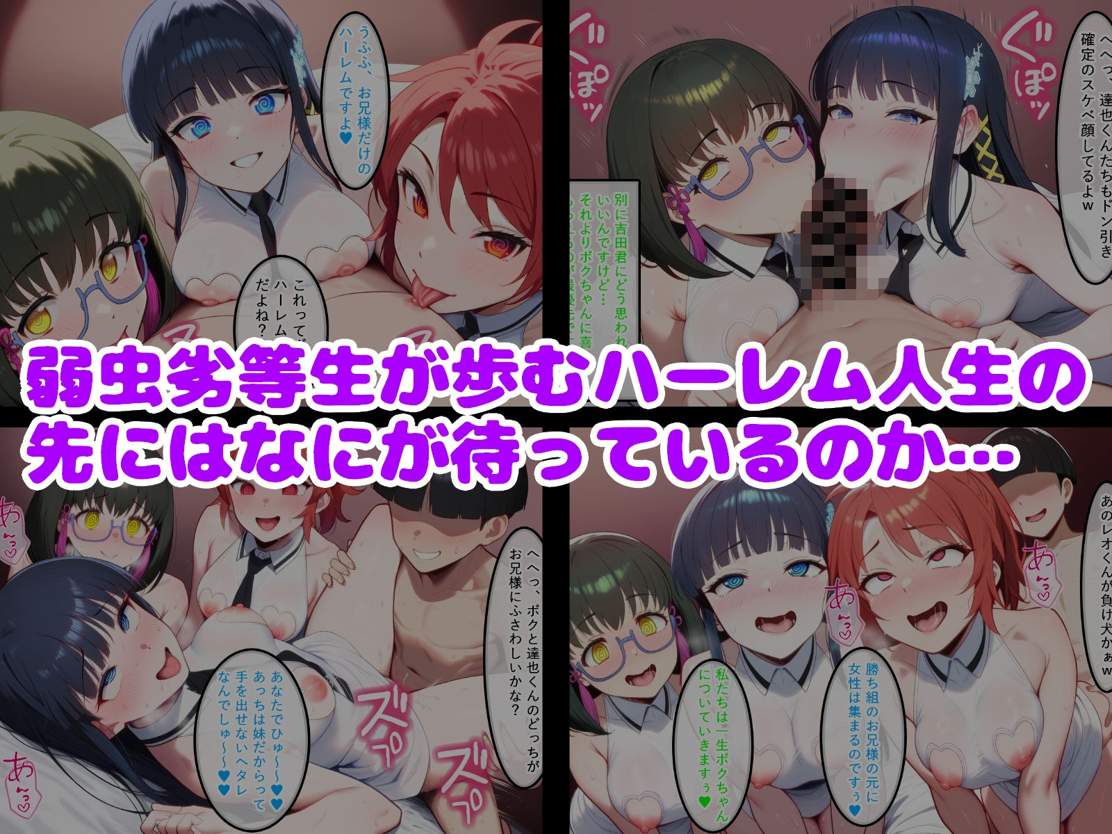 弱虫劣等生だってハーレム主人公になりたい サンプル画像4