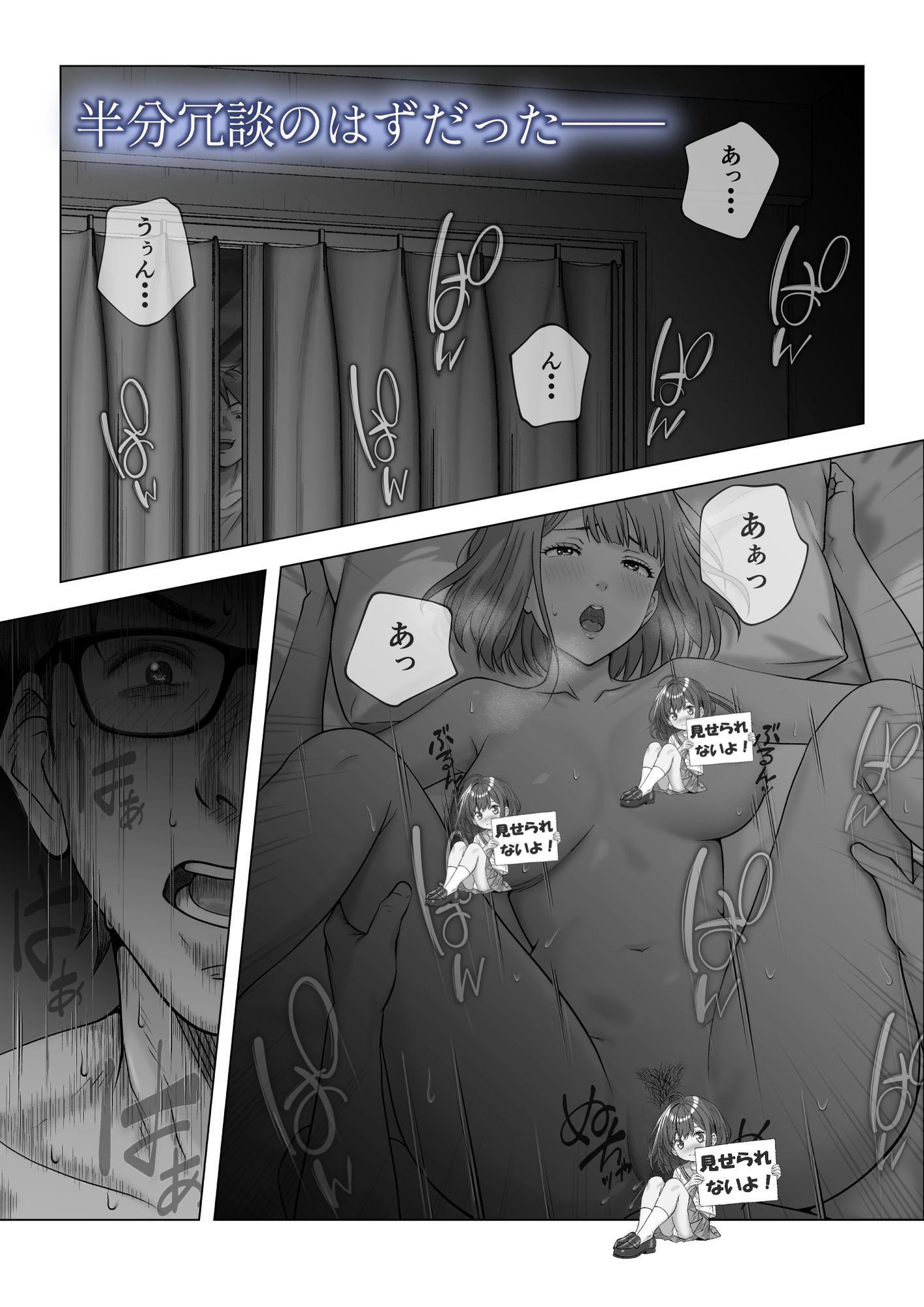 強●夫婦交換〜愛する妻がスワッピングで調教された話 サンプル画像2