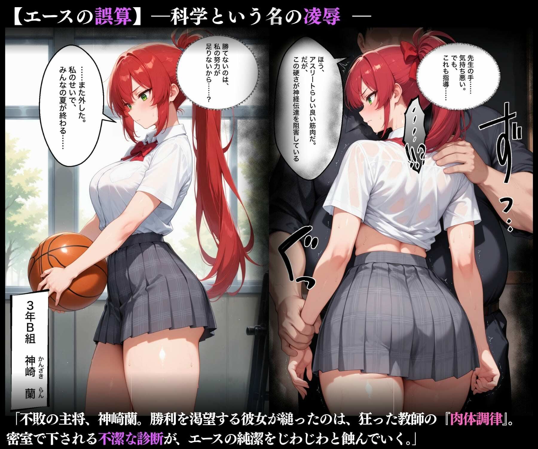 強●性指導『汚染報告ー不敗主将・屈辱の全裸中出しー。』『淫らな勝利の奴●』 サンプル画像1